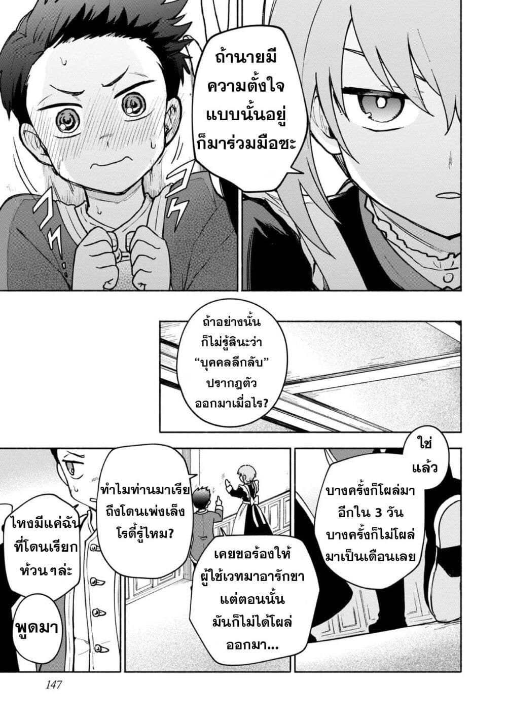 Otome Game no Heroine de Saikyou Survival @COMIC ตอนที่ 15 (26)